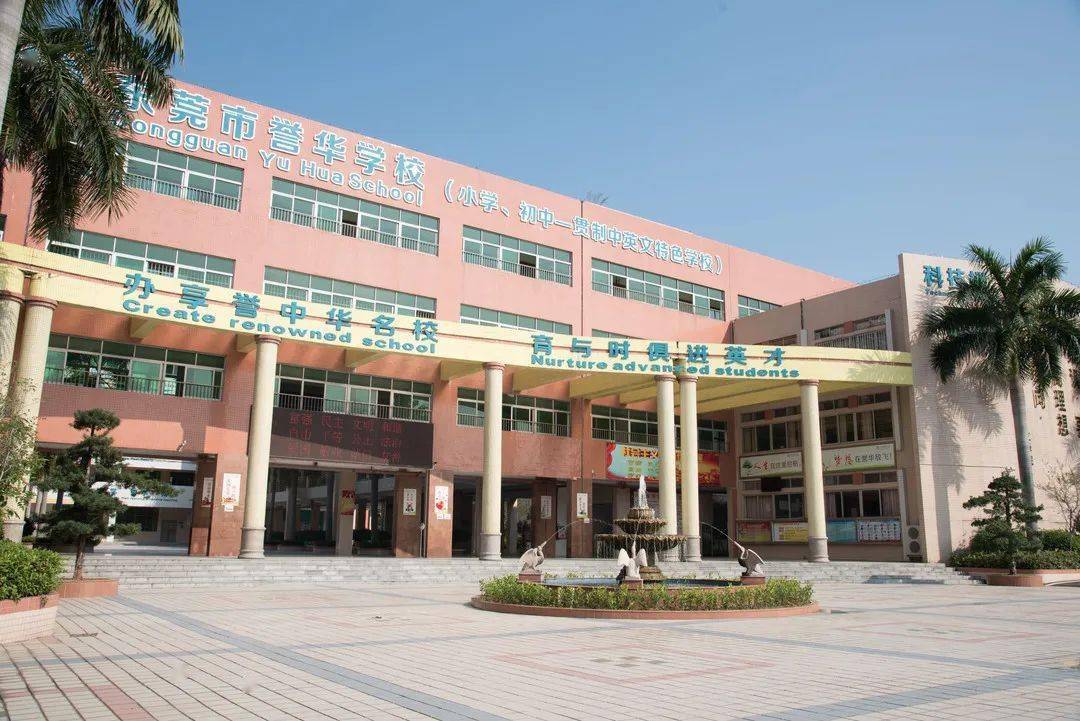 东莞市誉华中英文学校上线虹华软件缴费系统