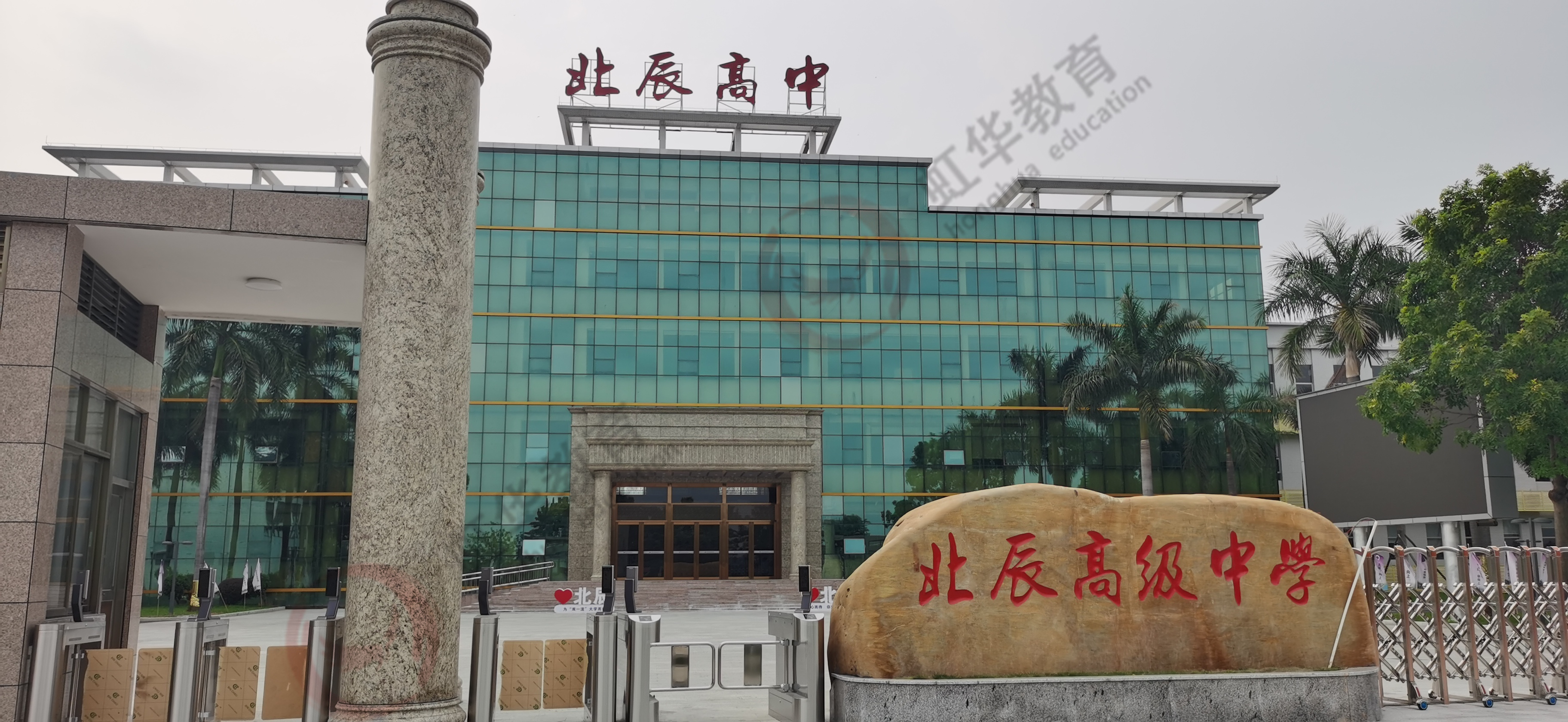 案例【虹华】助力东莞市北辰高级中学，打造