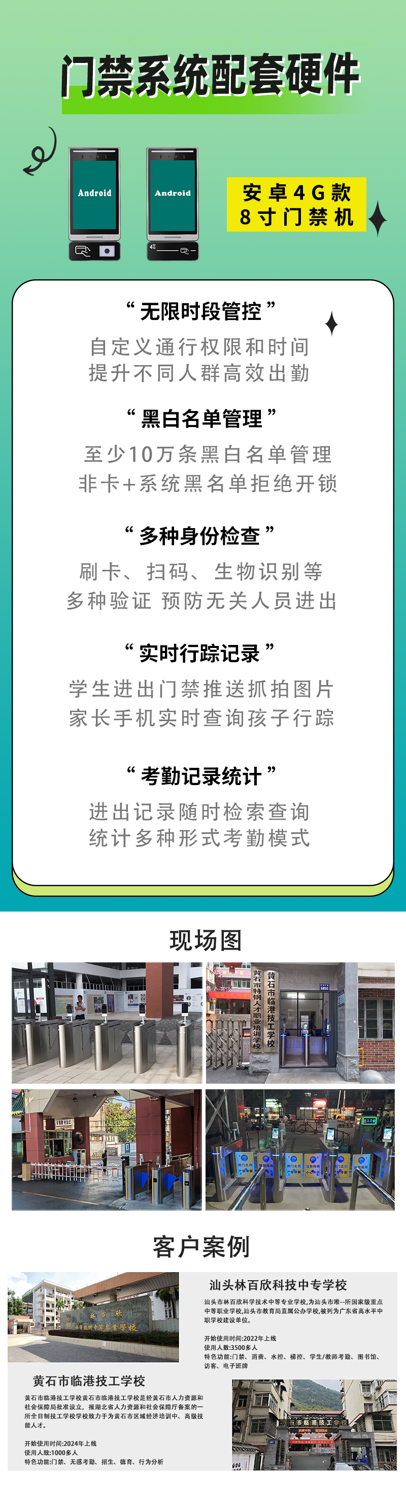 安卓4G款门禁机.jpg