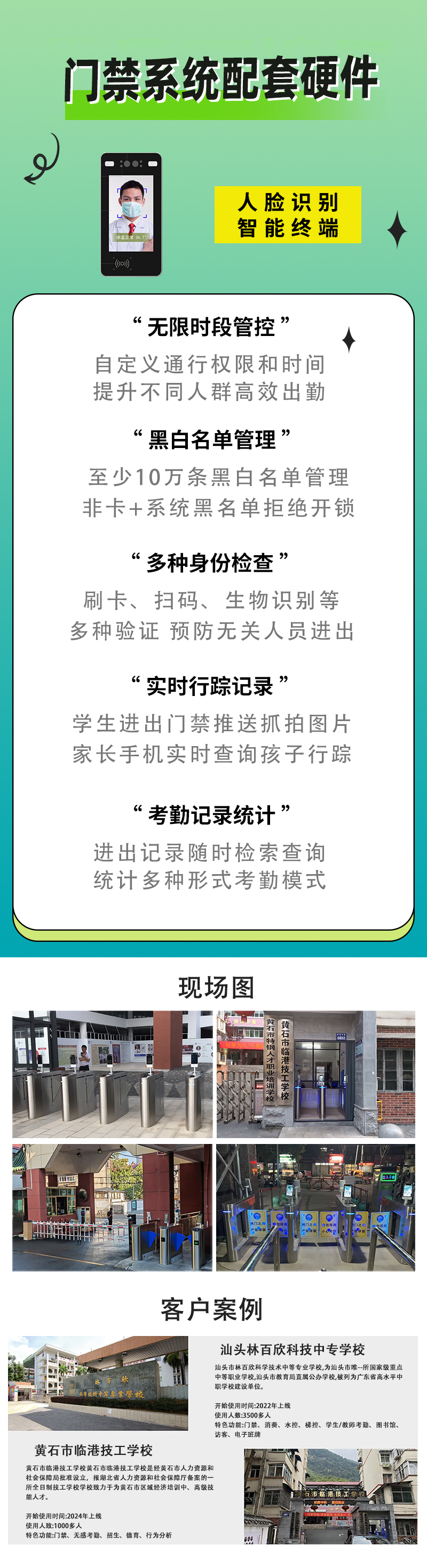 人脸识别智能终端.jpg