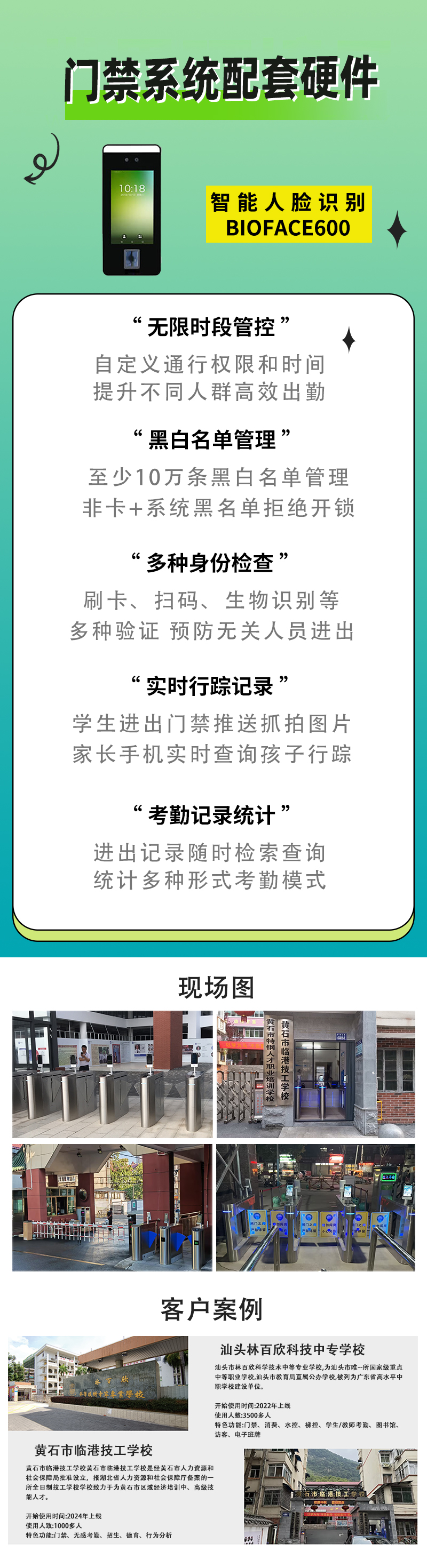 智能人脸识别终端BioFace600.jpg