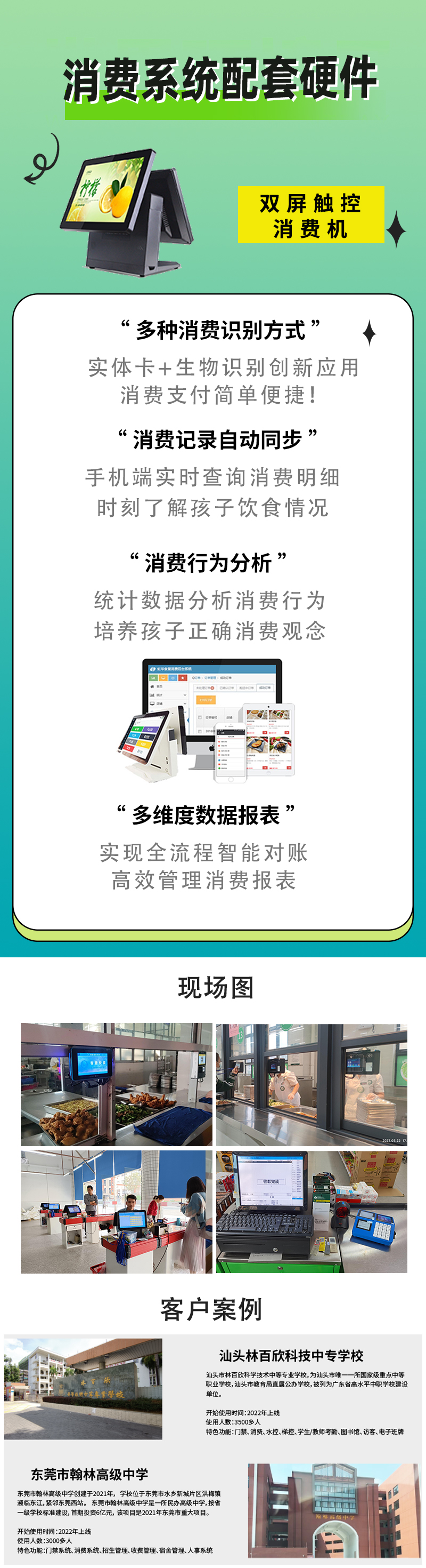 双屏触控消费机.jpg