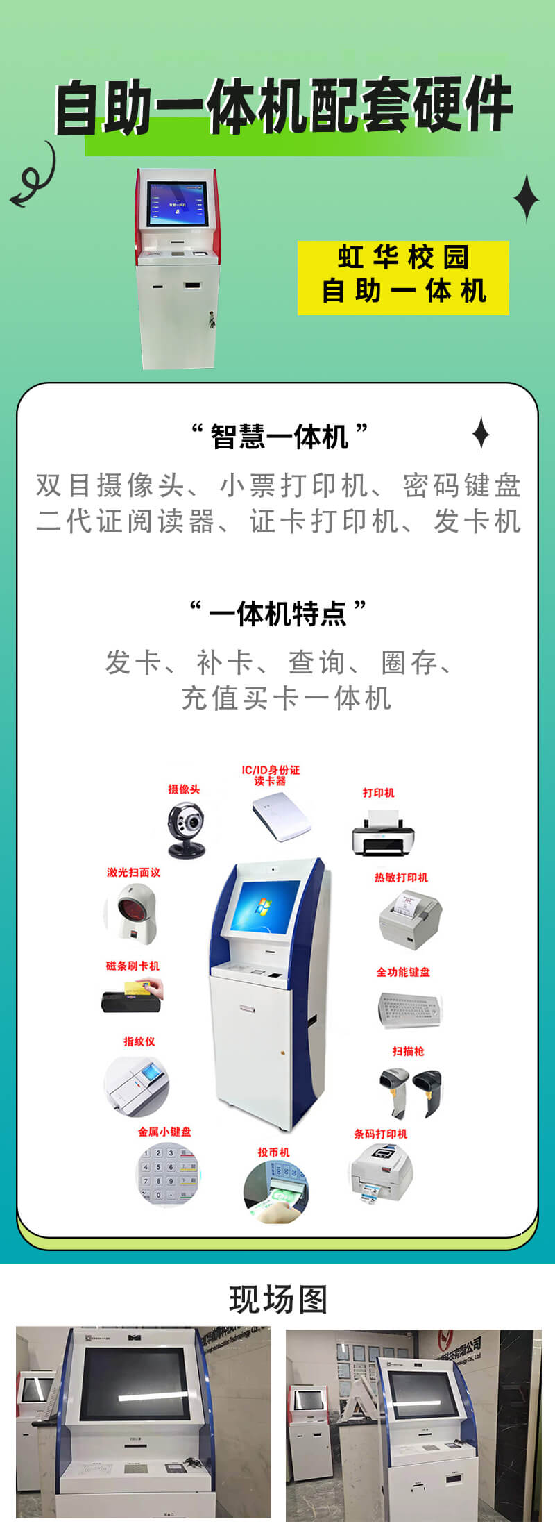 自助一体机.jpg