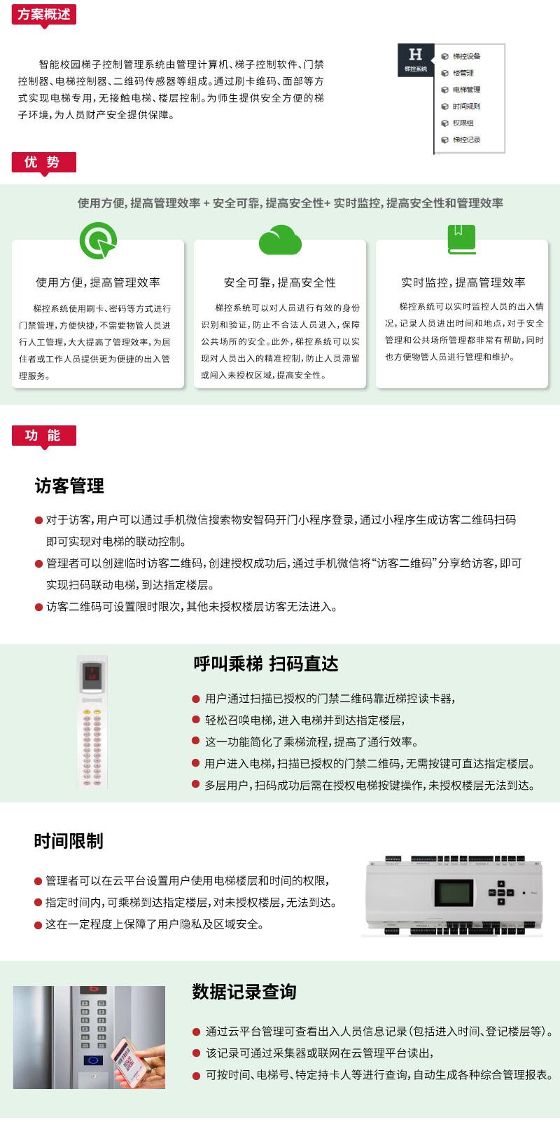 梯控管理系统网站智慧校园_03.jpg