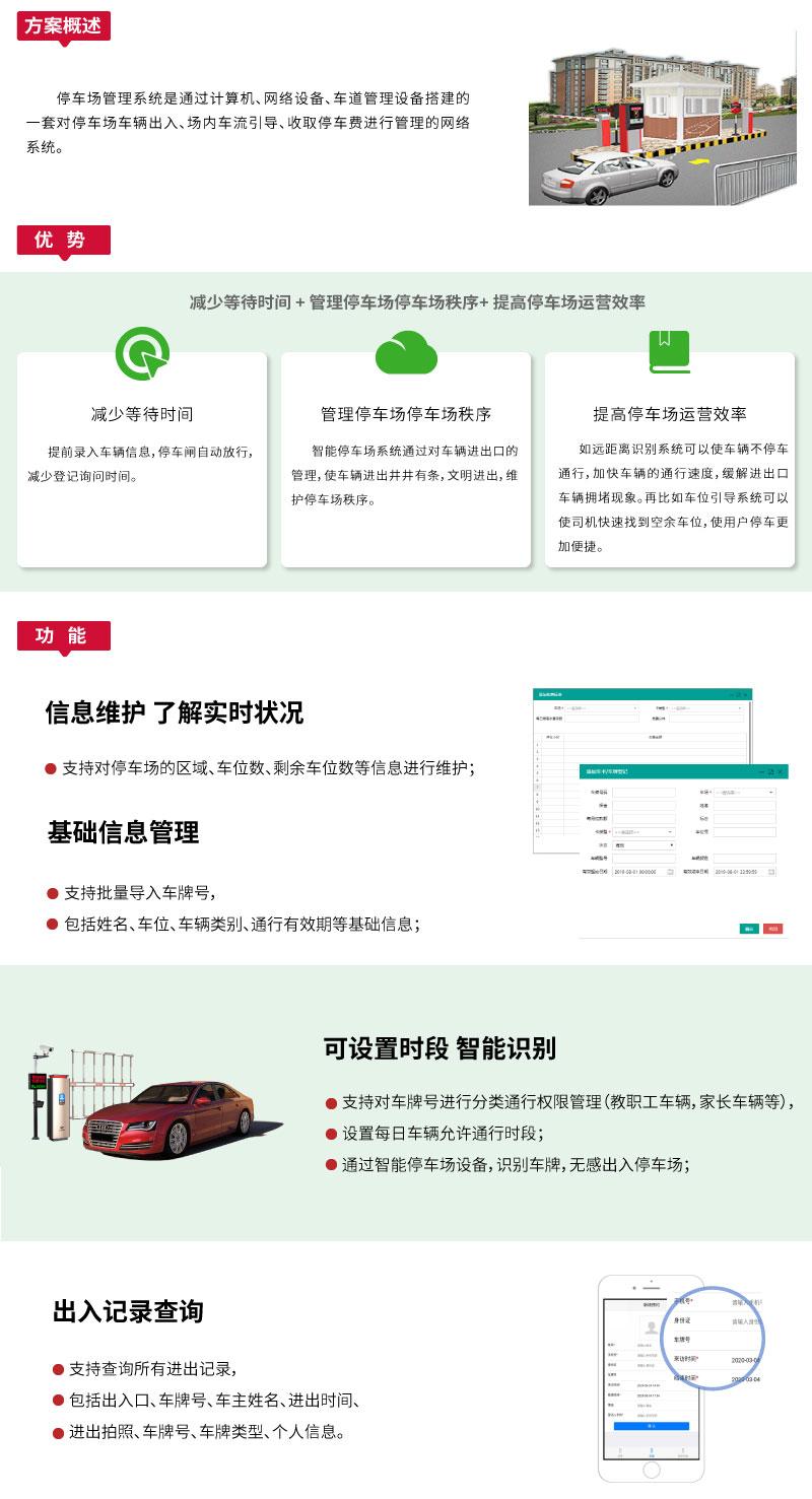停车场系统系统网站智慧校园_03.jpg