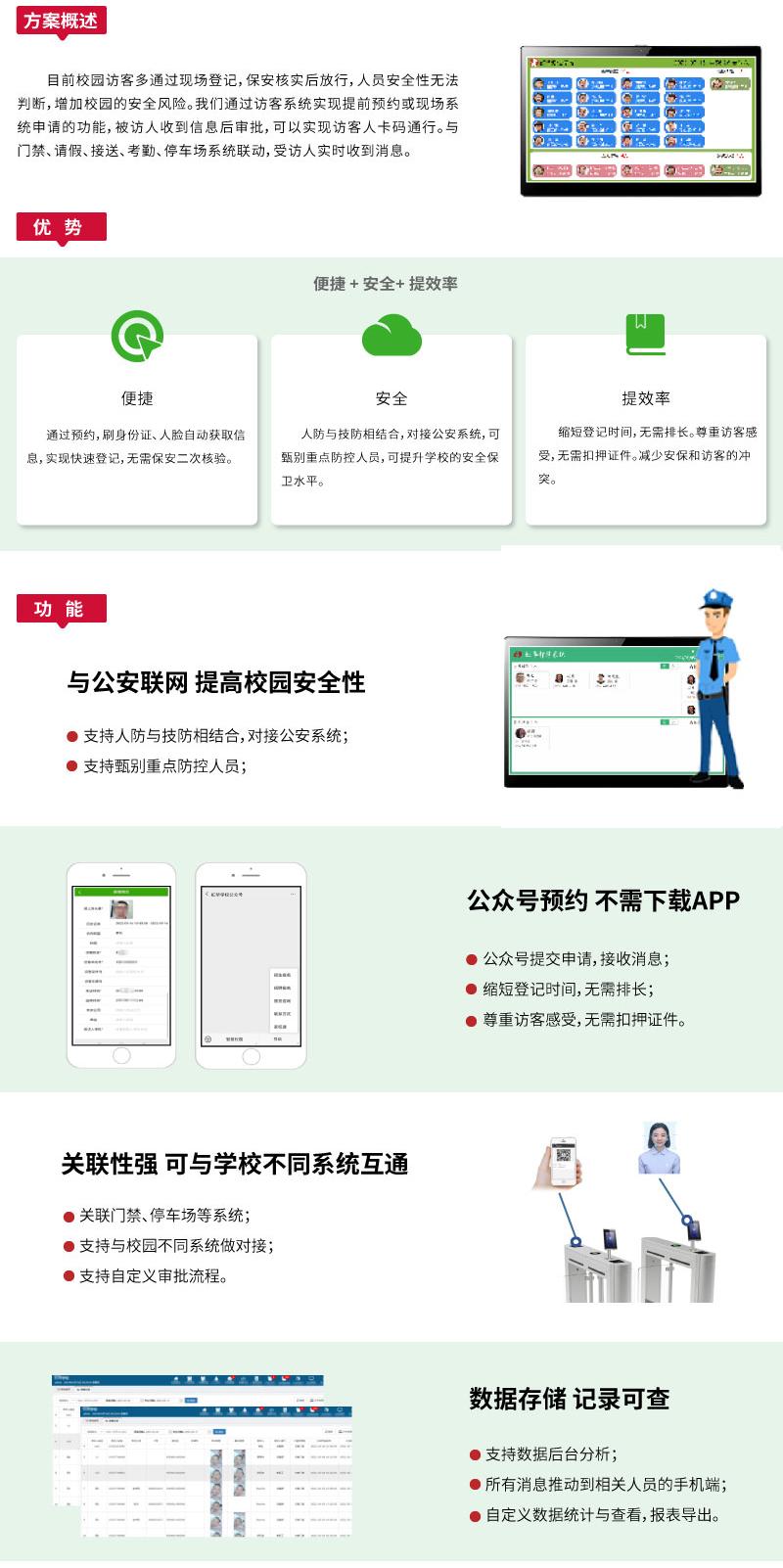 访客系统网站智慧校园_03.jpg