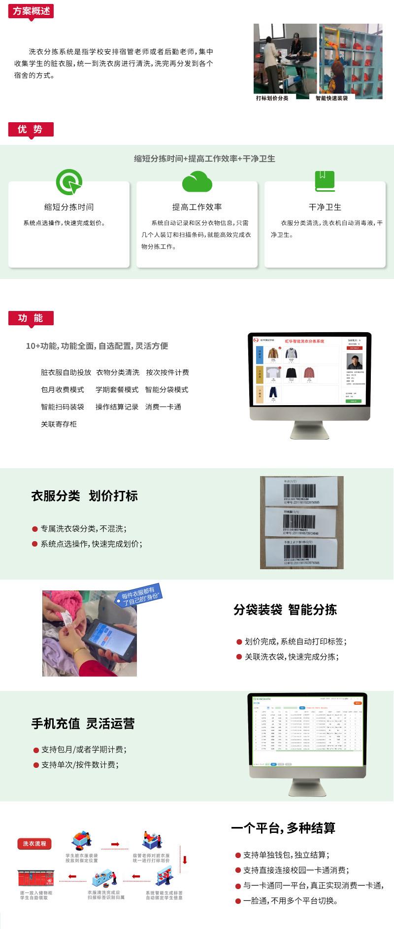 洗衣分拣系统网站智慧校园_03.jpg