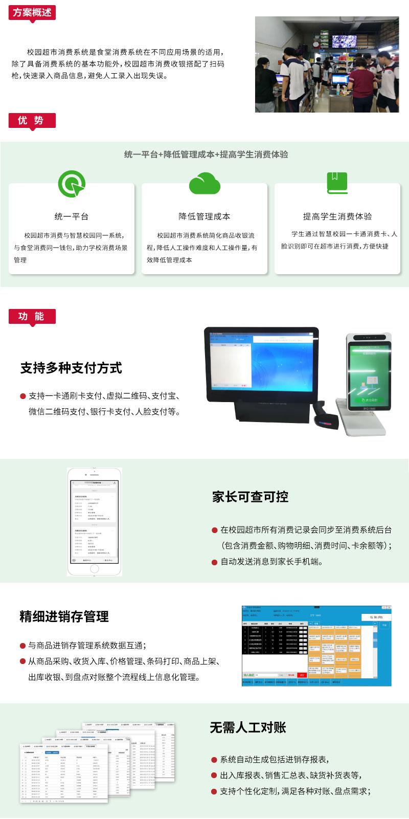 小卖部消费系统网站智慧校园_03.jpg