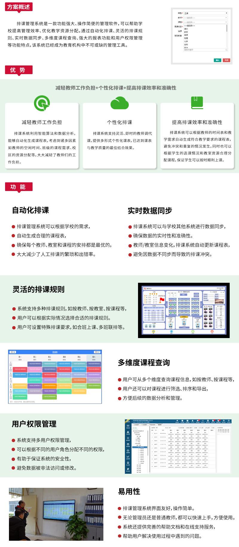 排课系统网站智慧校园_03.jpg