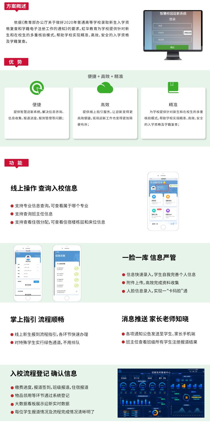 迎新系统网站职中_03.jpg