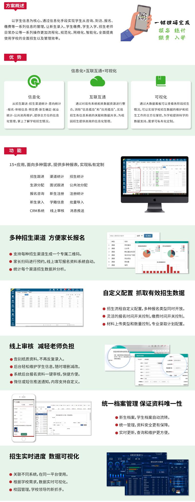 招生系统网站职中_03.jpg