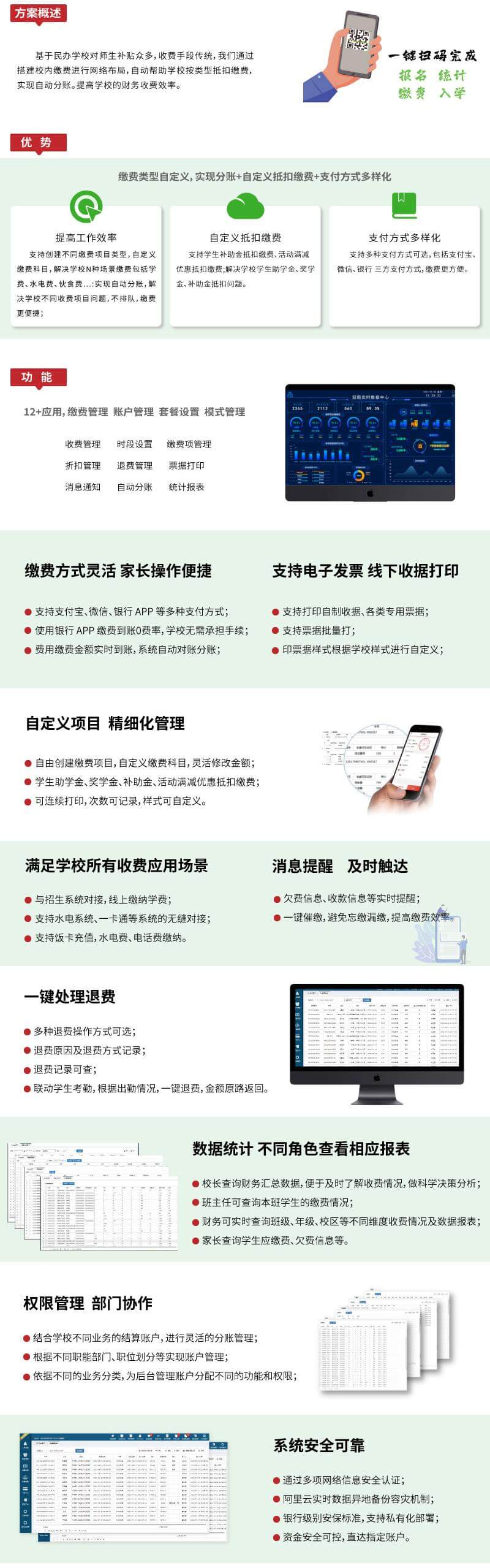缴费系统网站民办k12_03.jpg