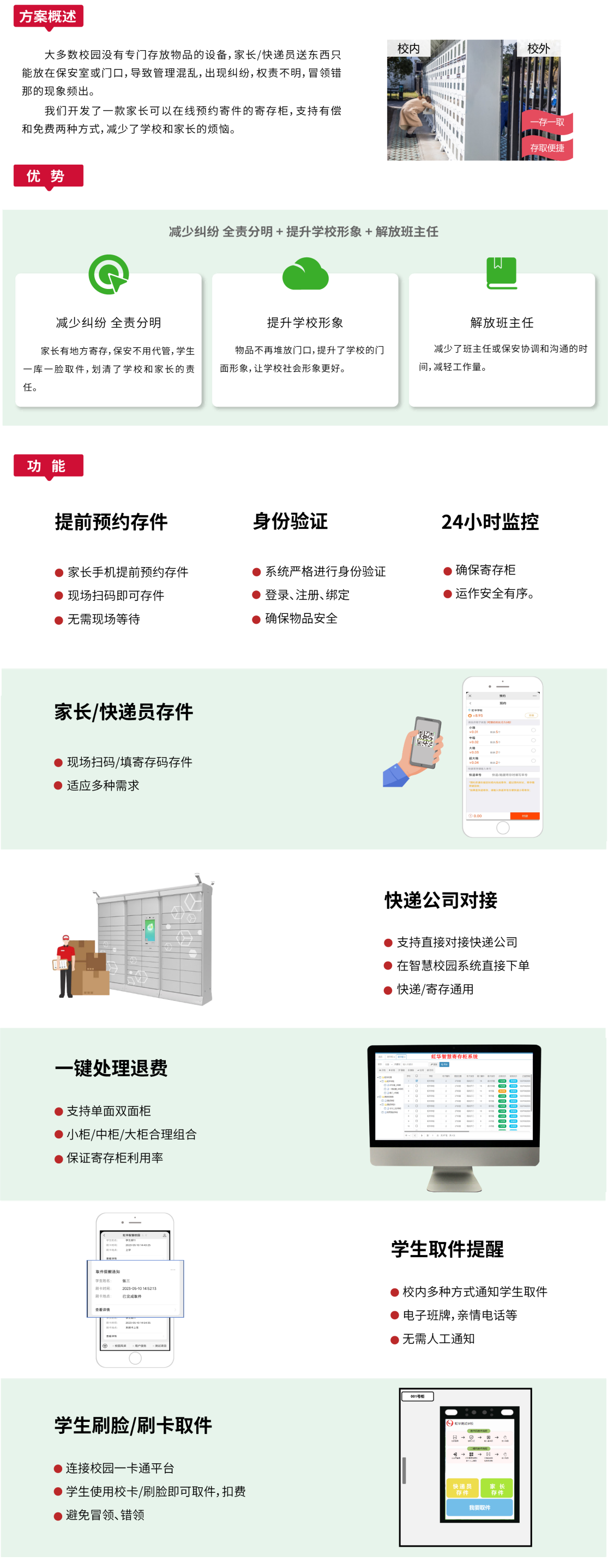 寄存柜系统网站智慧校园(1)(1).png