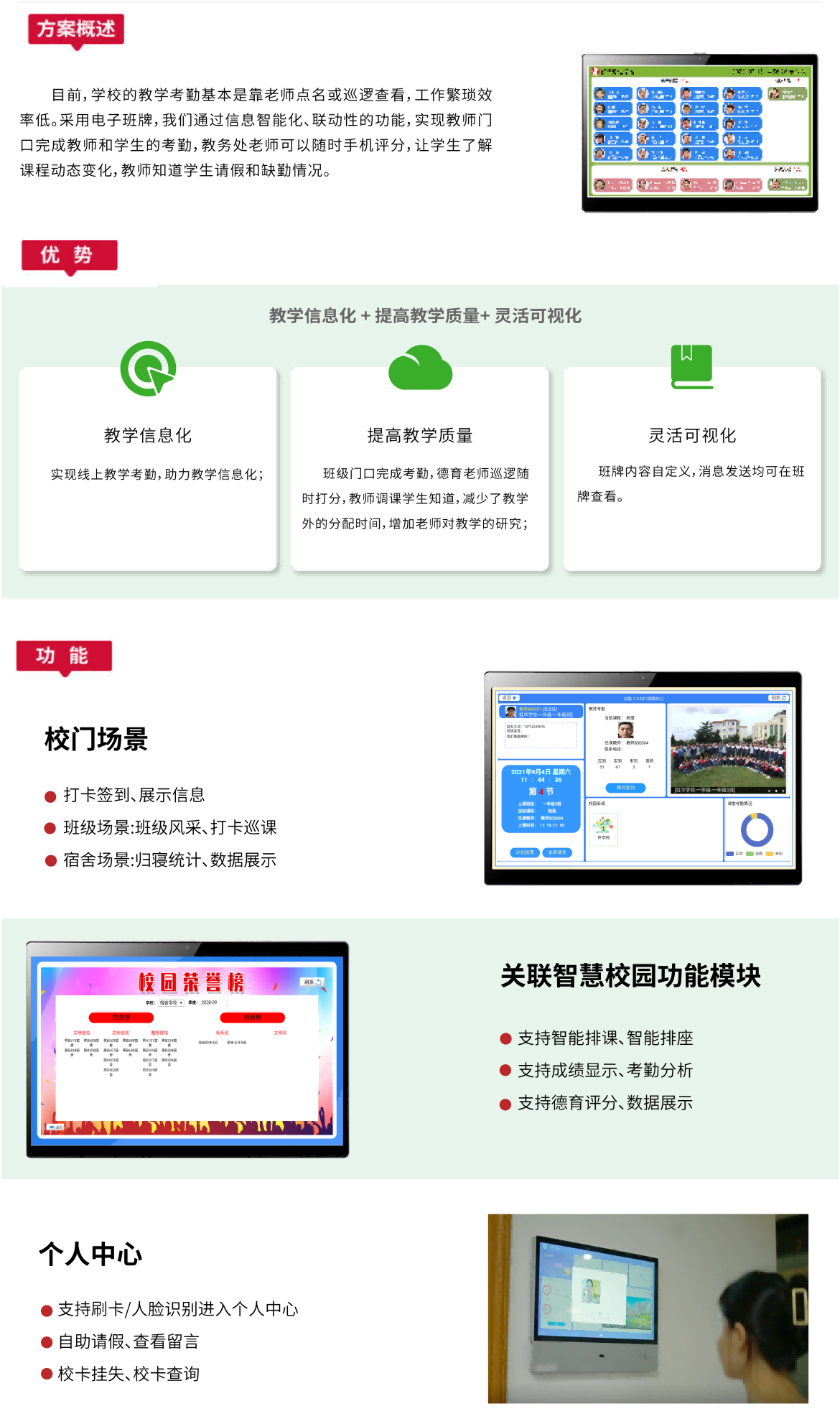 电子班牌系统网站k12(1)(1).png