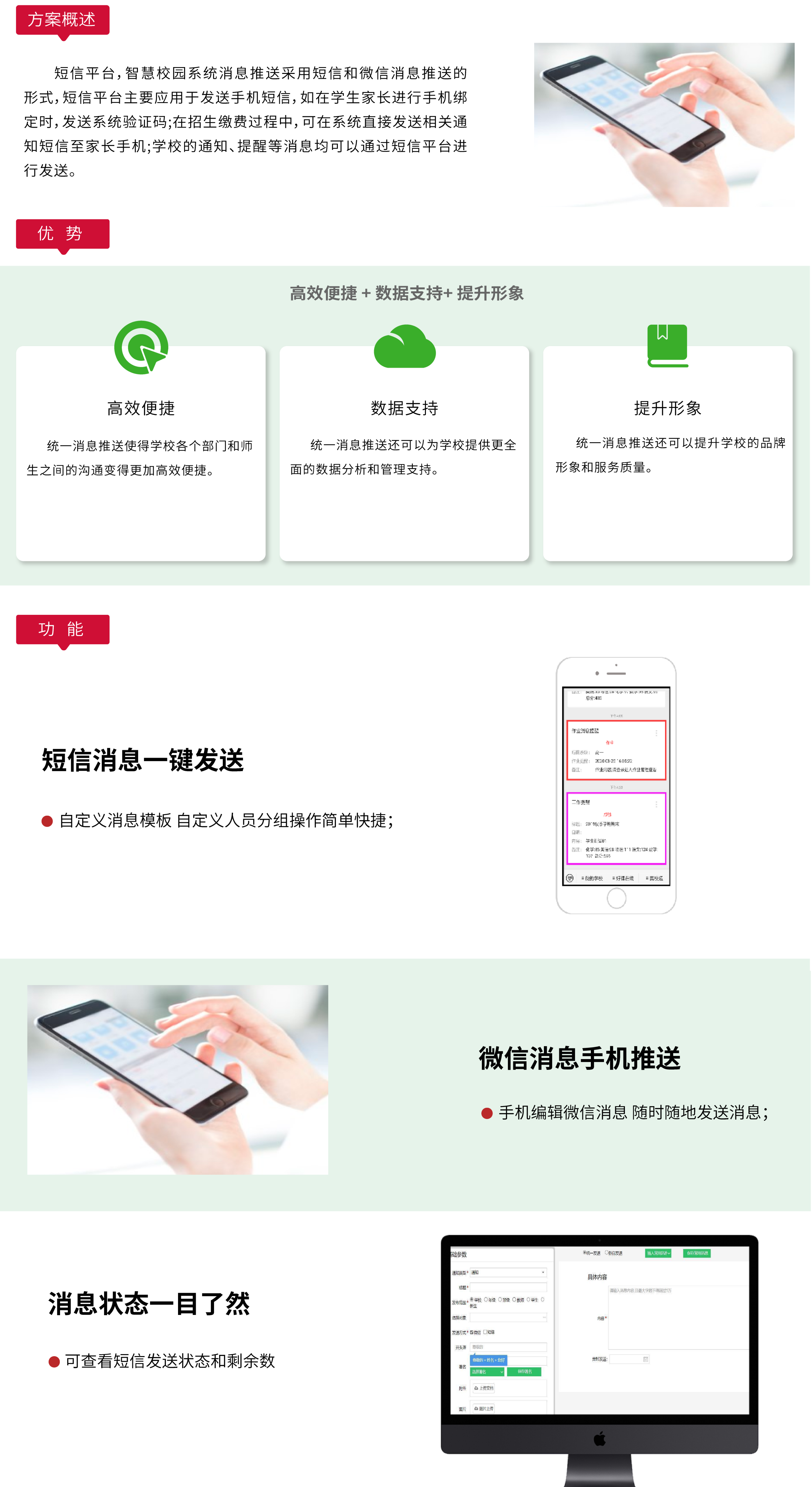 消息通知网站智慧校园.png