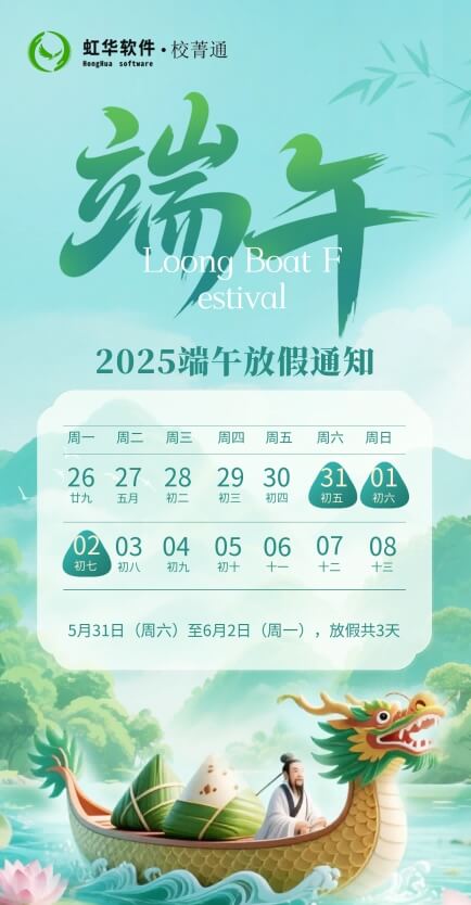 端午节放假通知(1)(1)(1).jpg