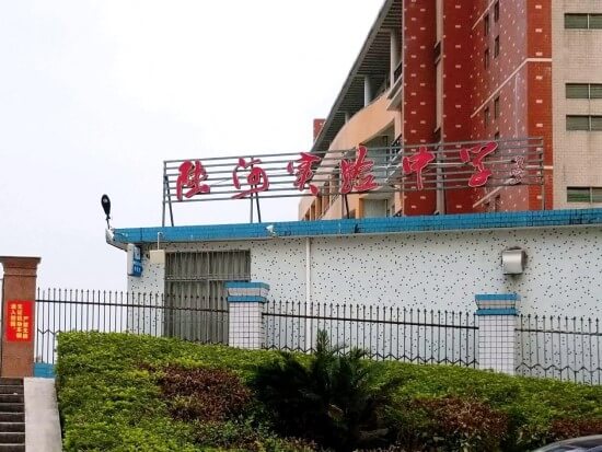 陆河县实验中学携手虹华打造便捷校园生活