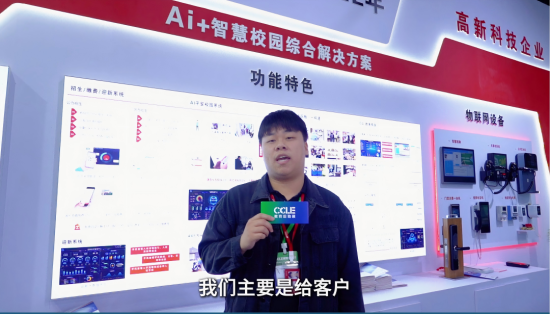 虹华教育第八届CCLE教育后勤展采访，专业校园定制化系统方案提供商